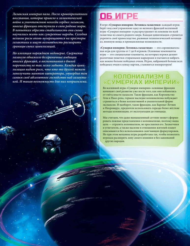Twilight Imperium - Chronicle of the Galaxy